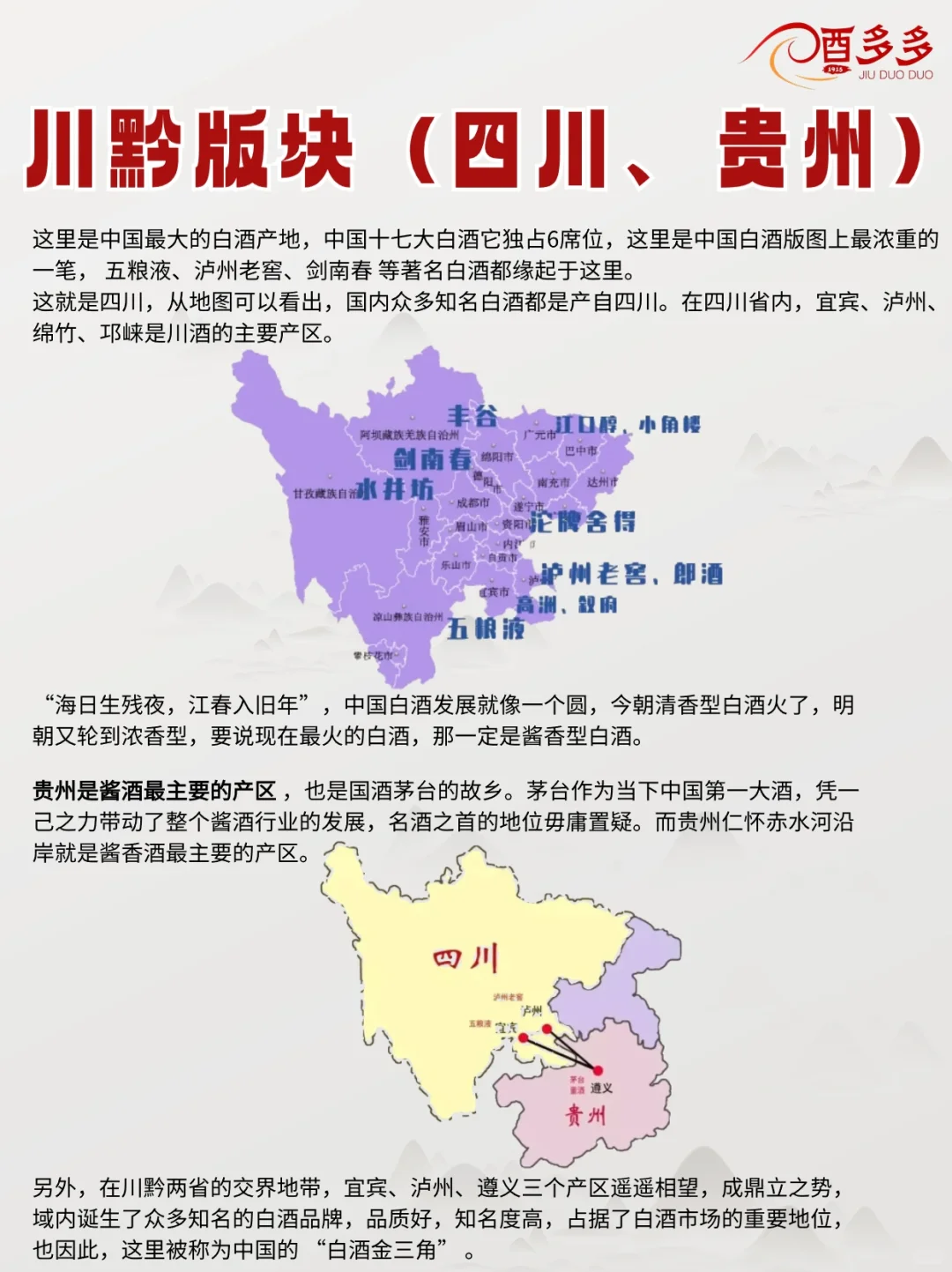中国白酒地图?，你的家乡有哪些名酒？