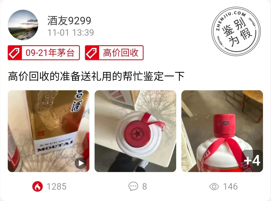 2020年飞天茅台鉴定攻略！