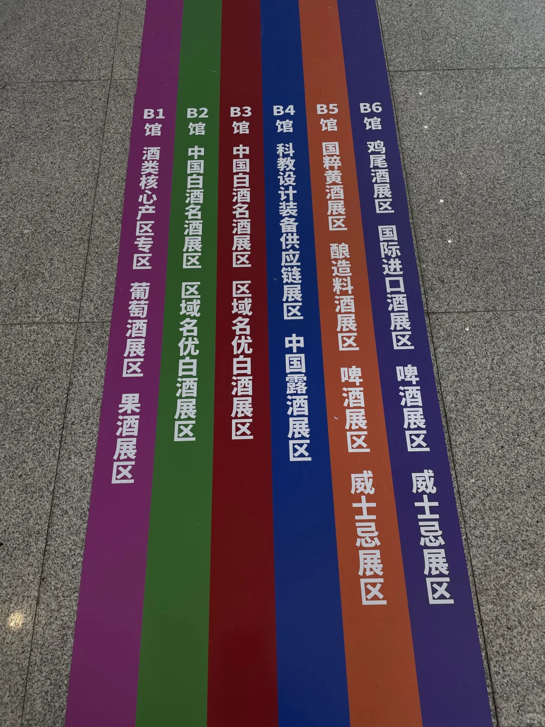 今日展会狂喝酒