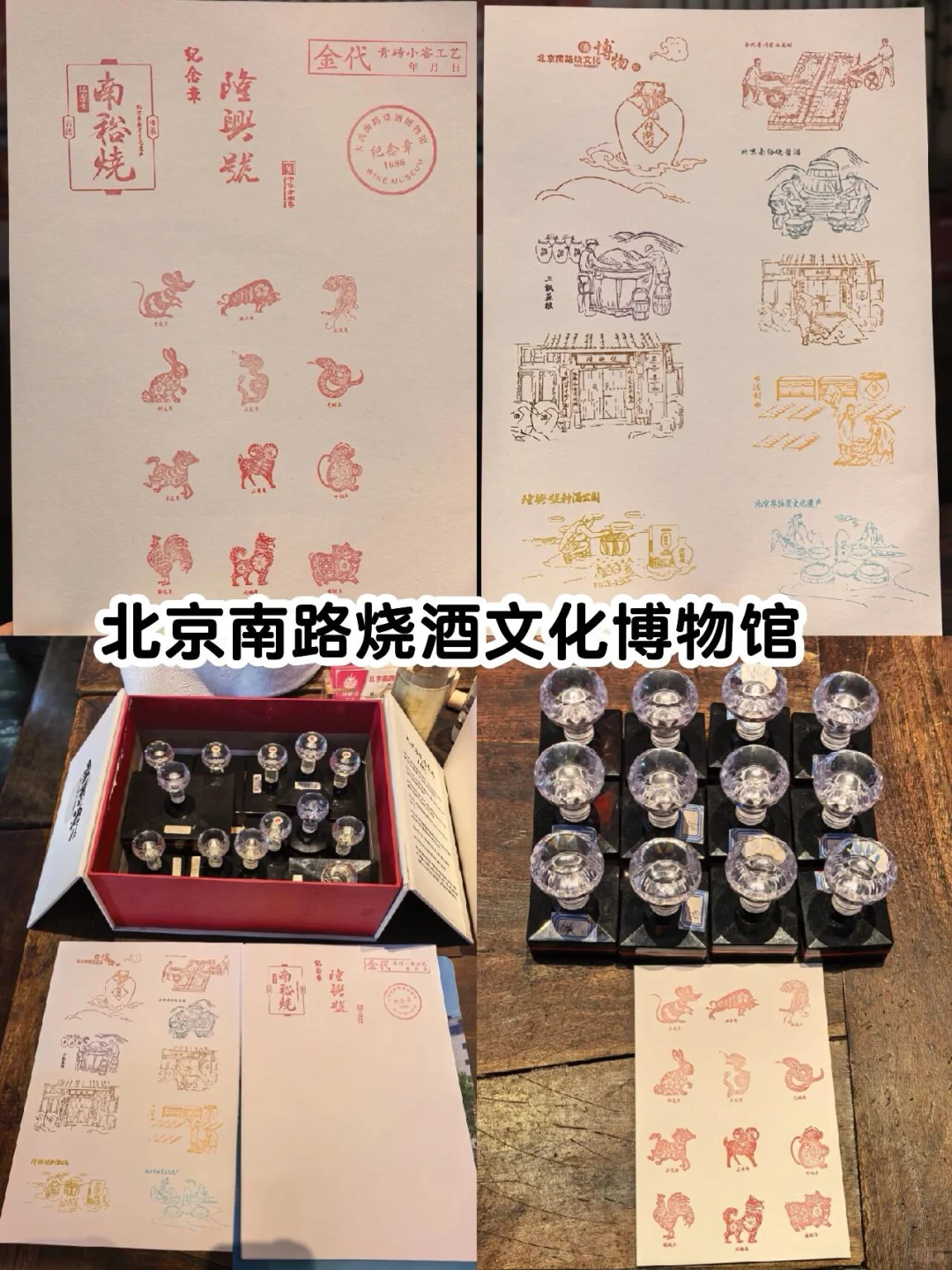 博物馆逛了，美章盖了，白酒送了✌️