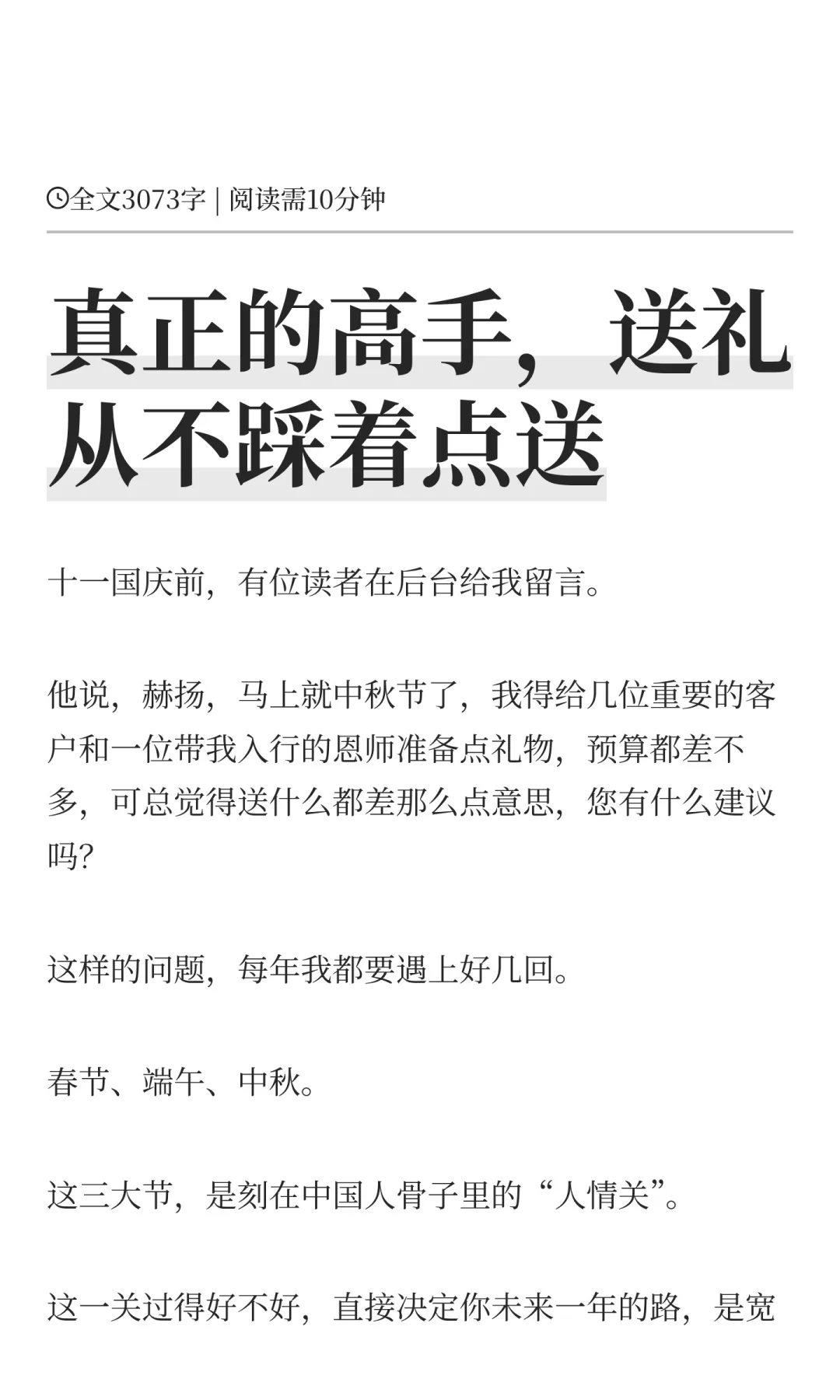 真正的高手，送礼从不踩着点送