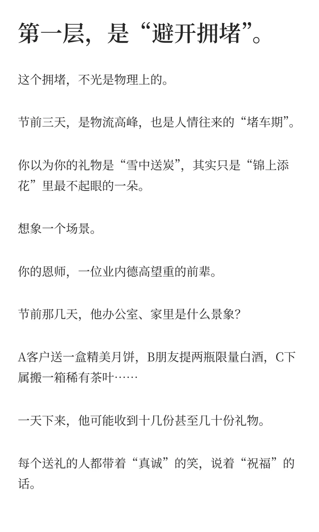 真正的高手，送礼从不踩着点送
