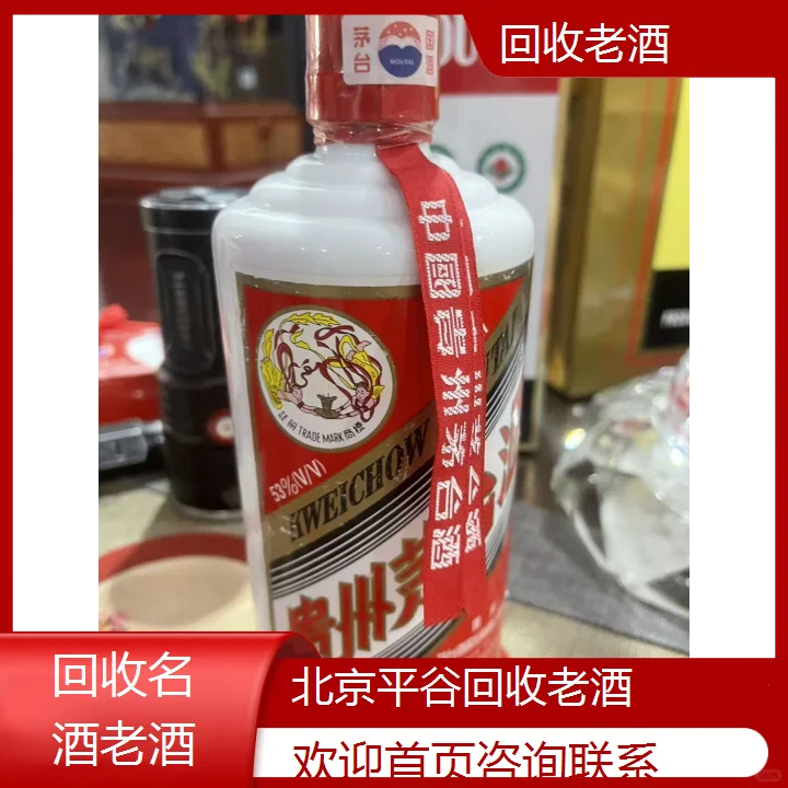 北京平谷回收老酒附近上门
