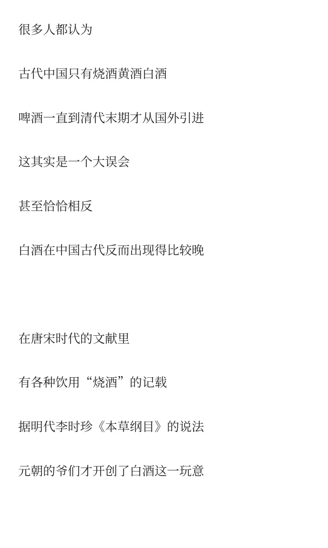 趣味科普：中国古代啤酒