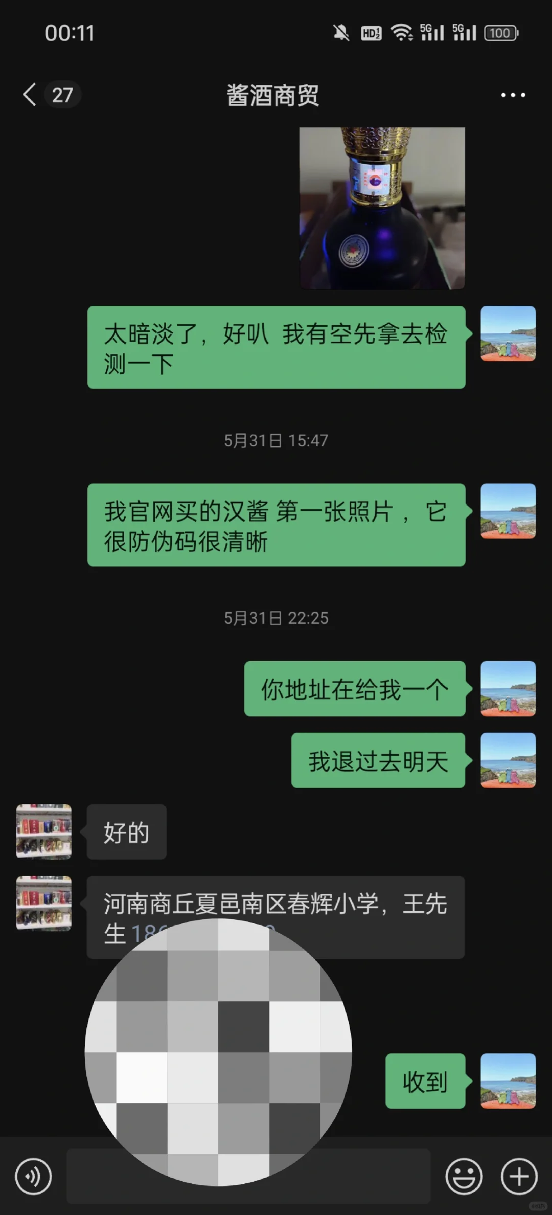 买酒被拉黑