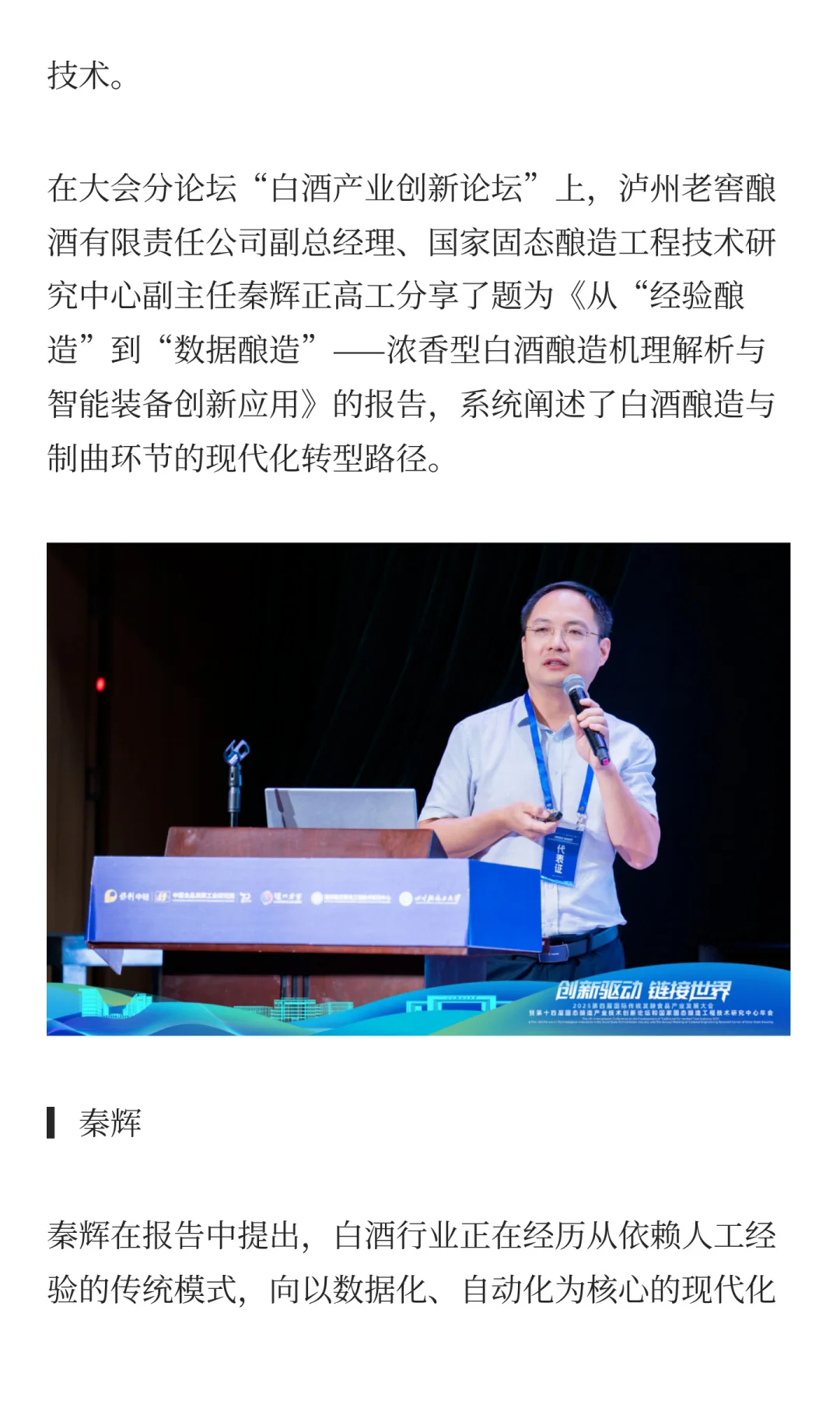 从窖泥生态到AI酿造，科技如何重塑发酵？