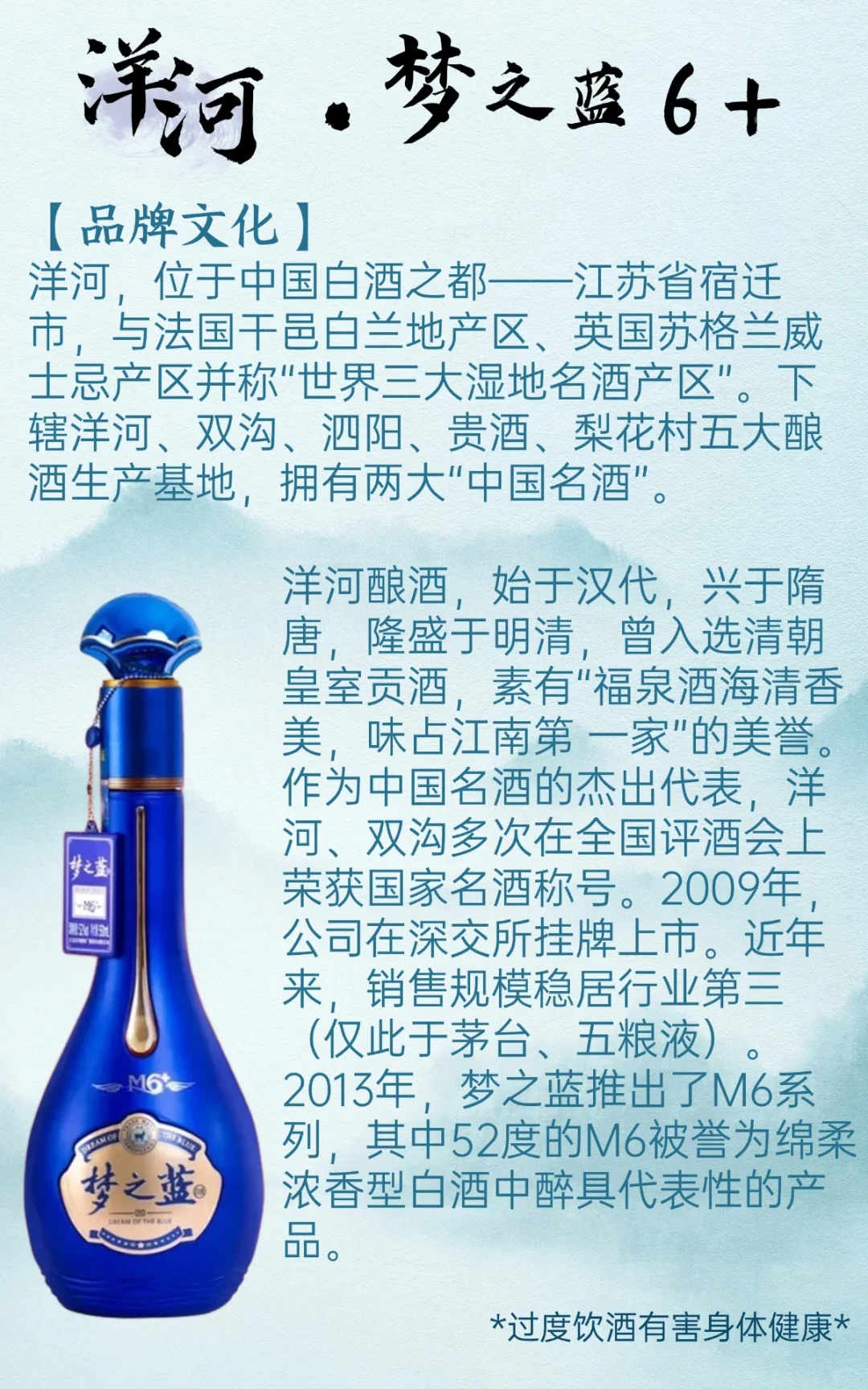 每天认识一款酒｜洋河梦之蓝 6+