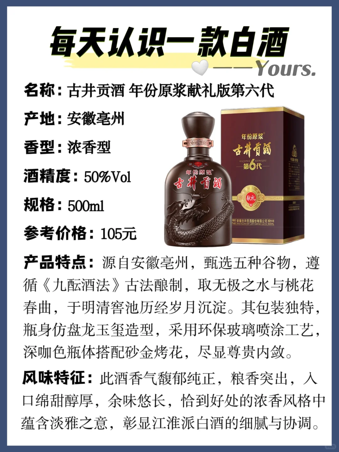 每天认识一款白酒｜古井贡酒 年份原浆献礼