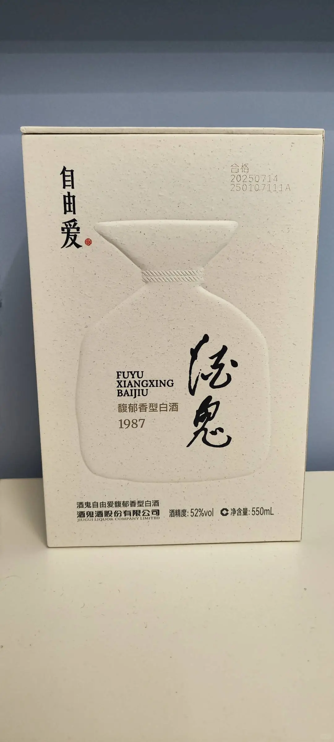 胖东来酒鬼自由爱