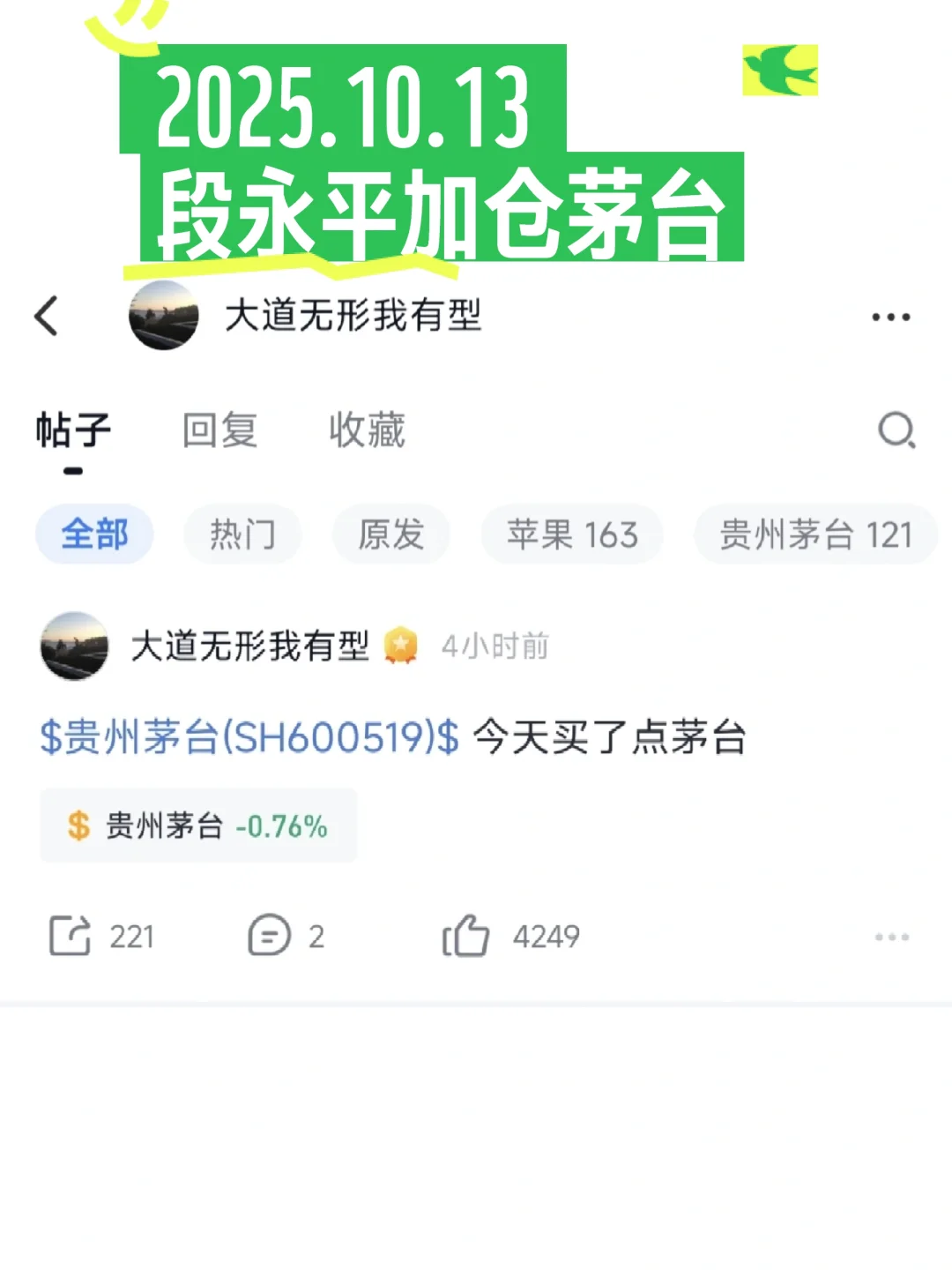 25.10.13段永平加仓茅台