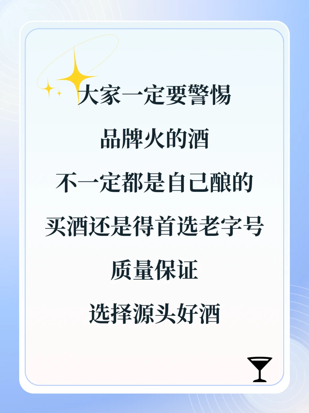 纯粮酒一定就是好酒⁉ ️