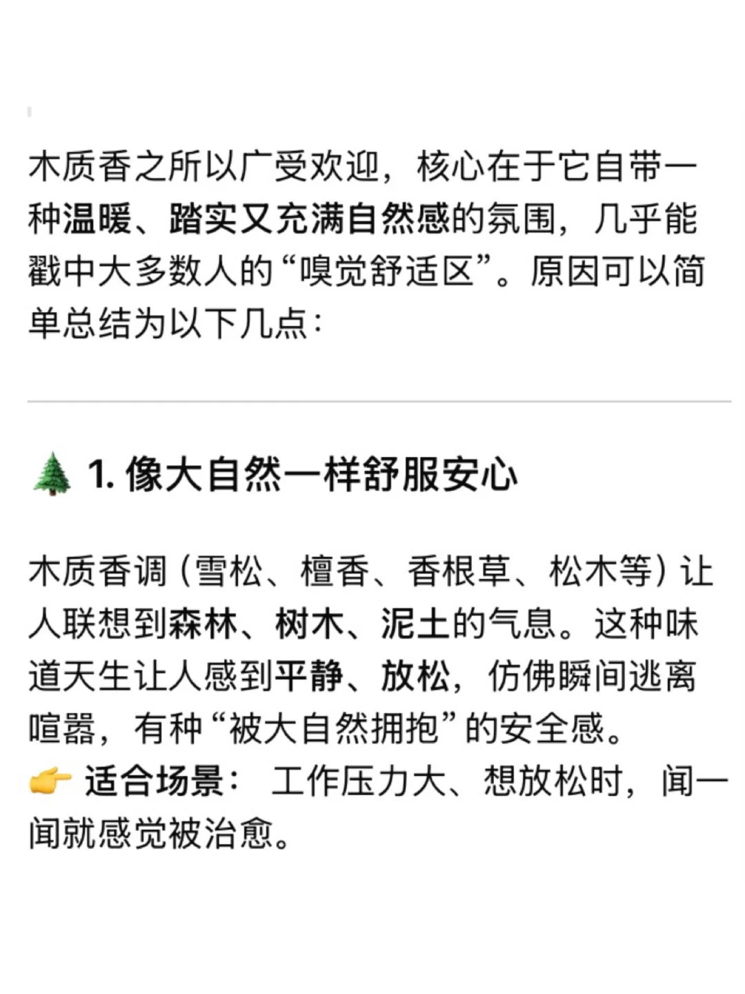 为什么大家都喜欢木质香！