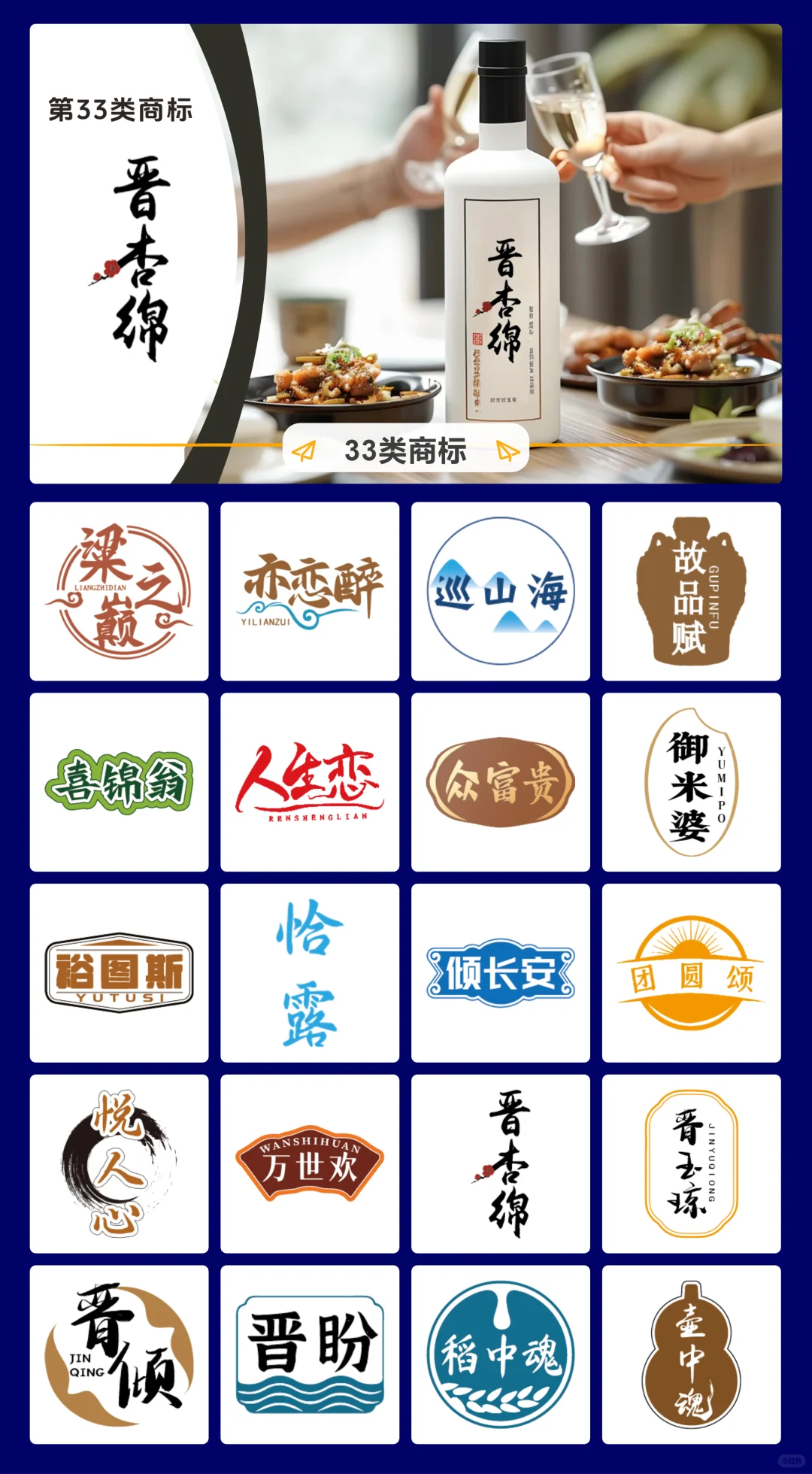 33类白酒商标推荐R