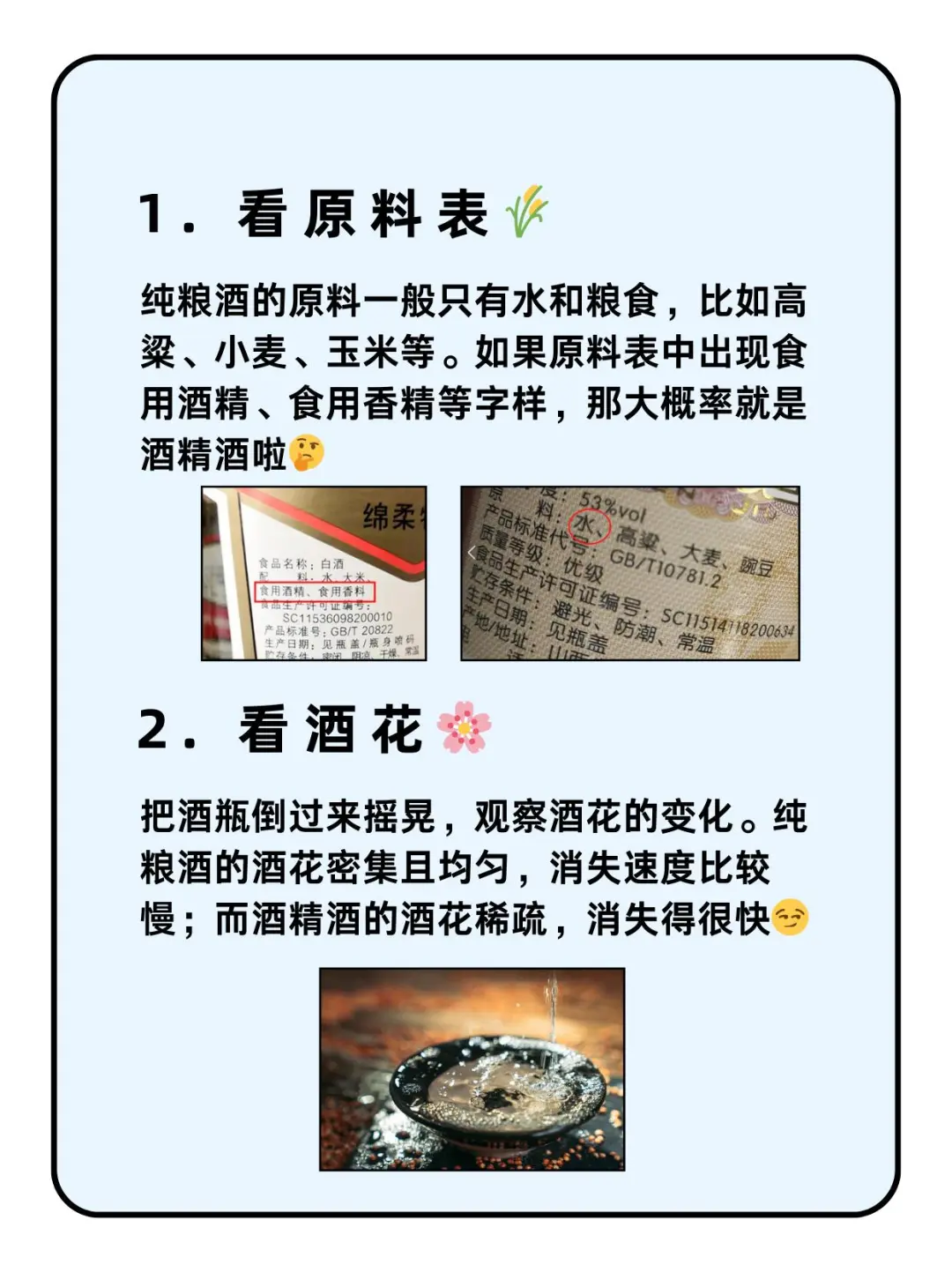 如何区分纯粮酒和酒精酒❓