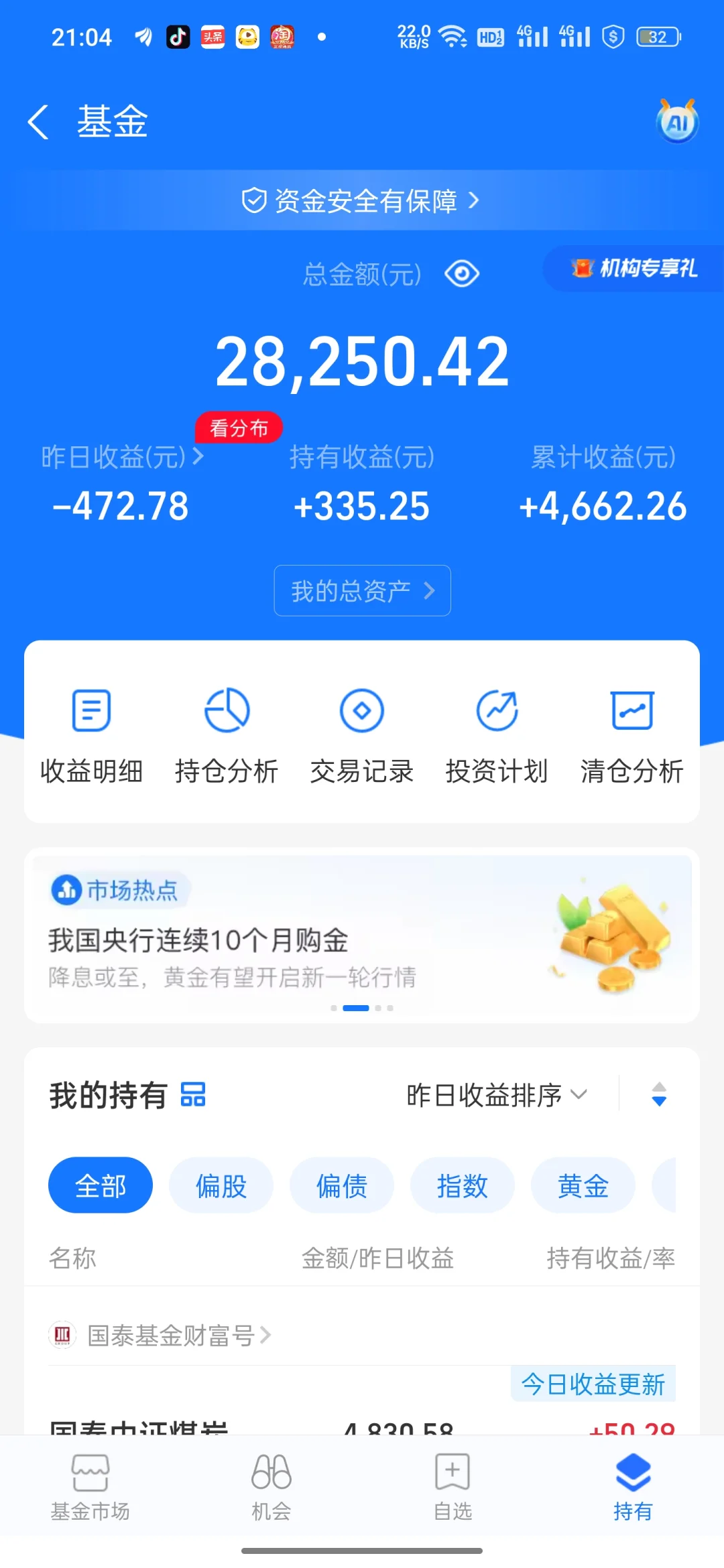 【个人记录】3万块养基记录第9天