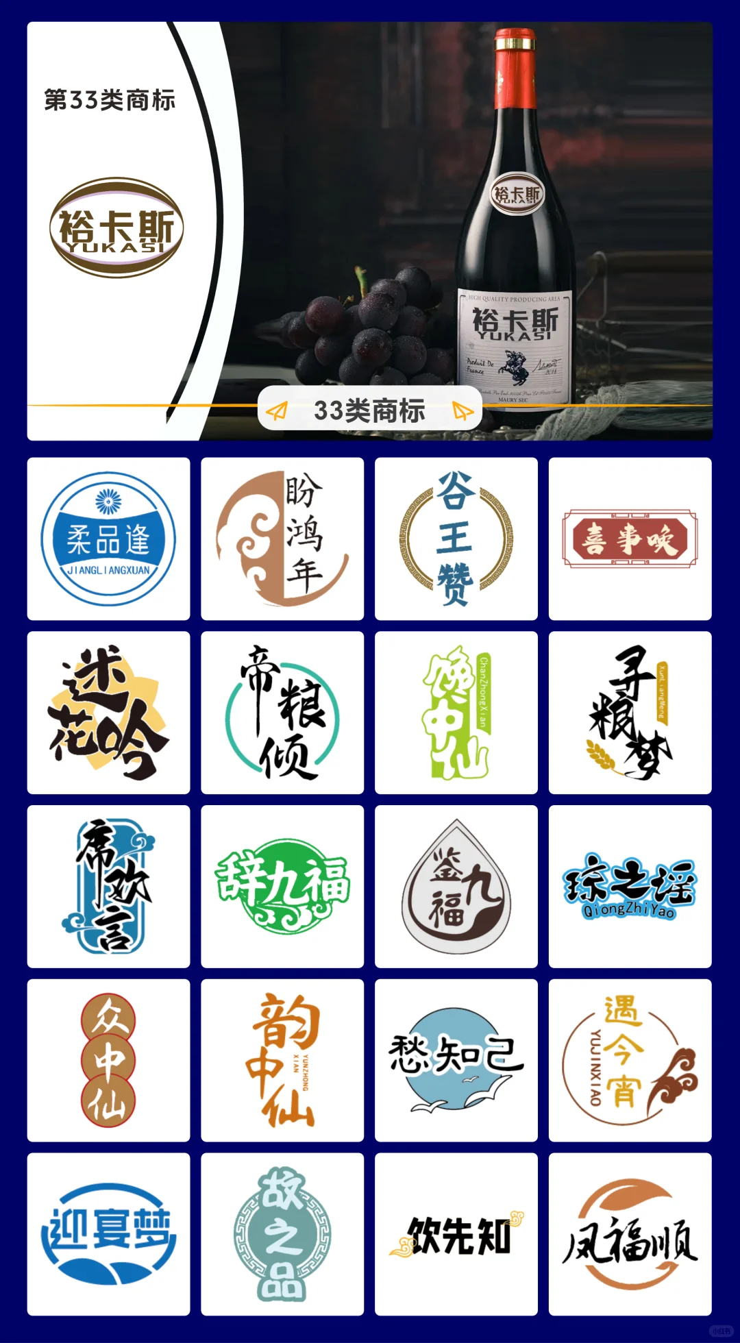 33类白酒商标推荐R