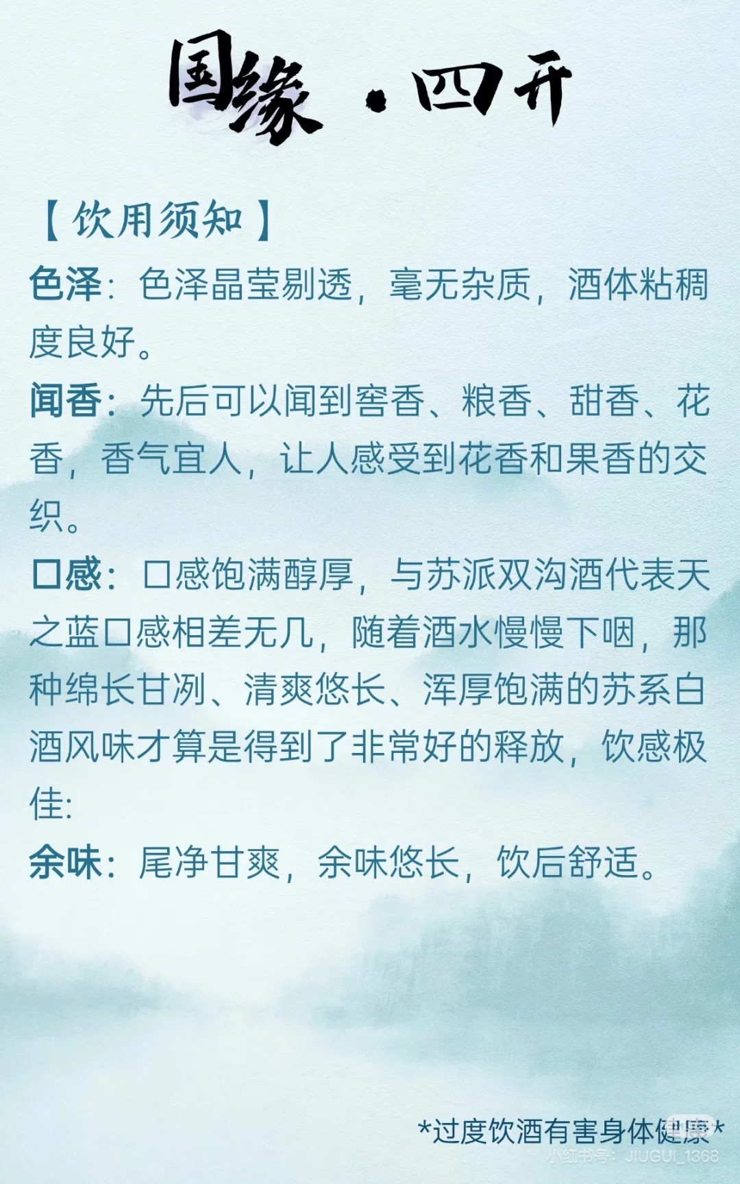 每天认识一款酒 | 四通八达 四面来财 国缘