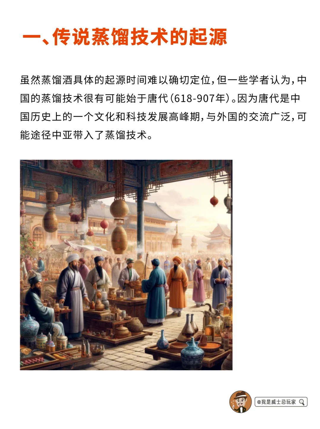 文化篇｜蒸馏在中国的起源～