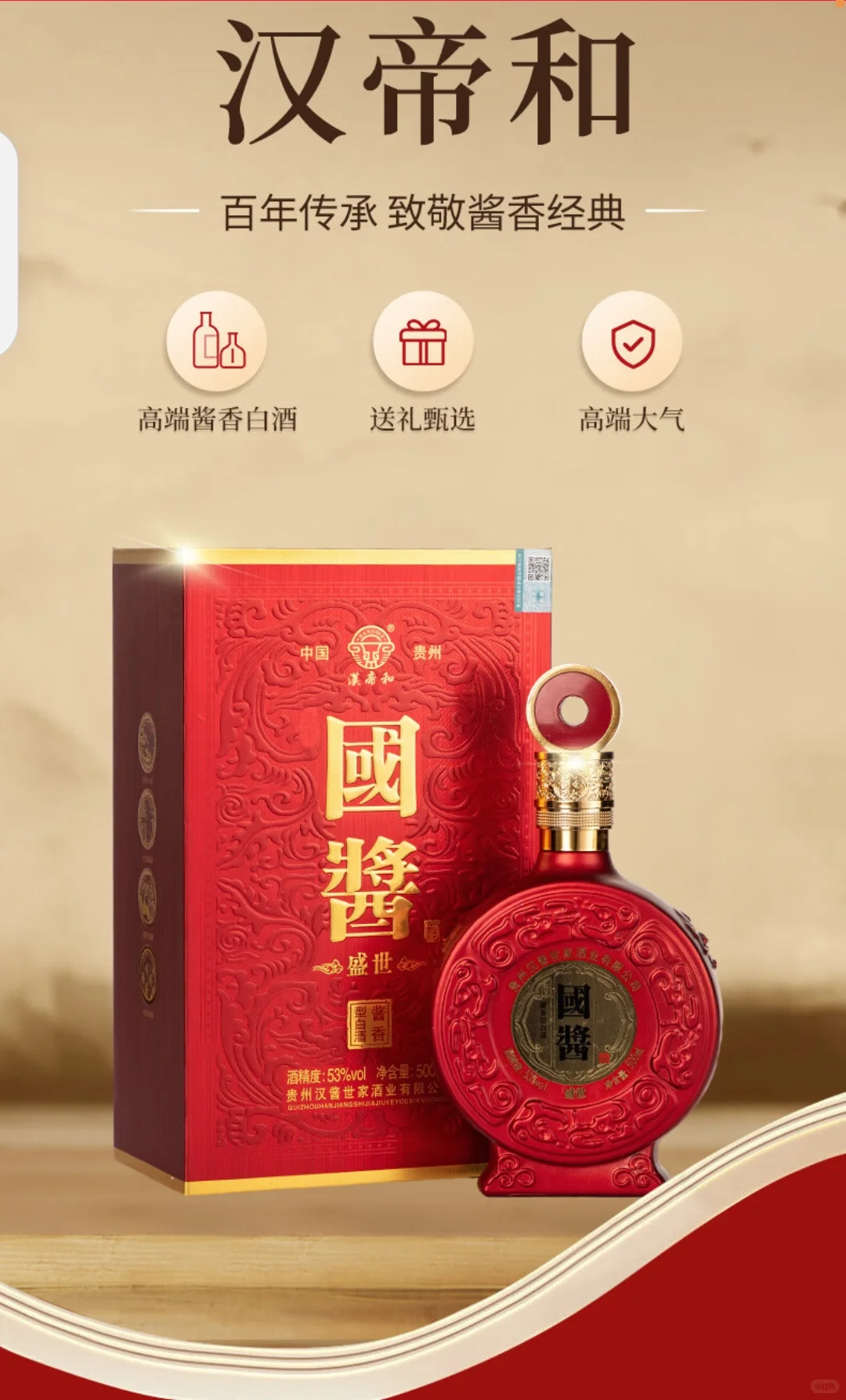 国酱，一款适合中国人的白酒