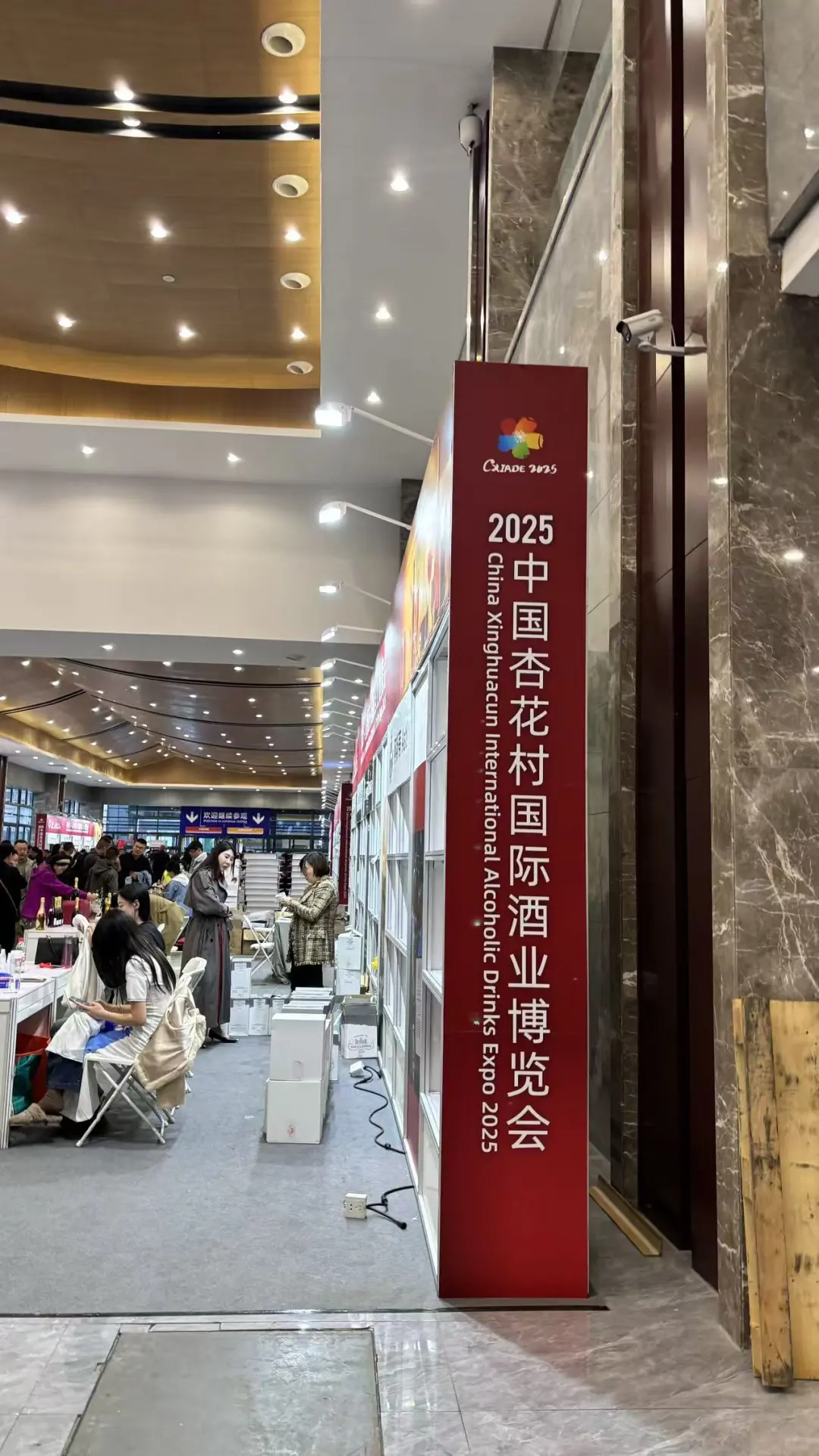 香飘酒城，醉美杏花村！