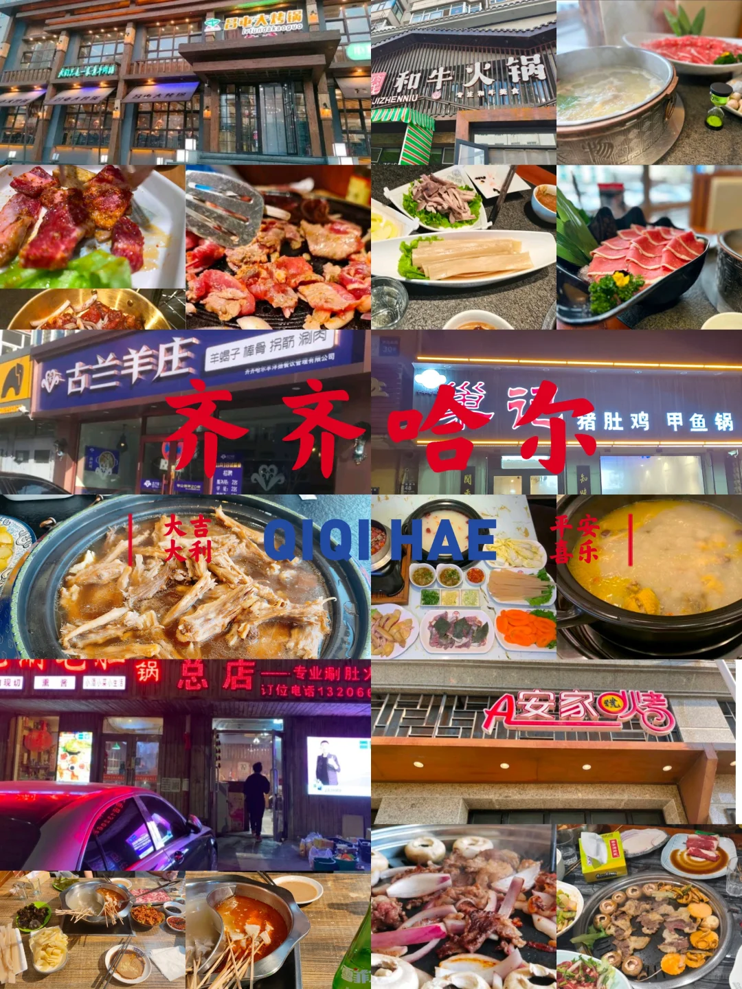 拒绝网红！本地人带我吃齐齐哈尔美食集?