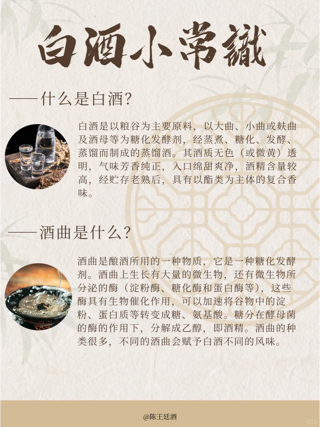 ?白酒小常识，你了解多少？?