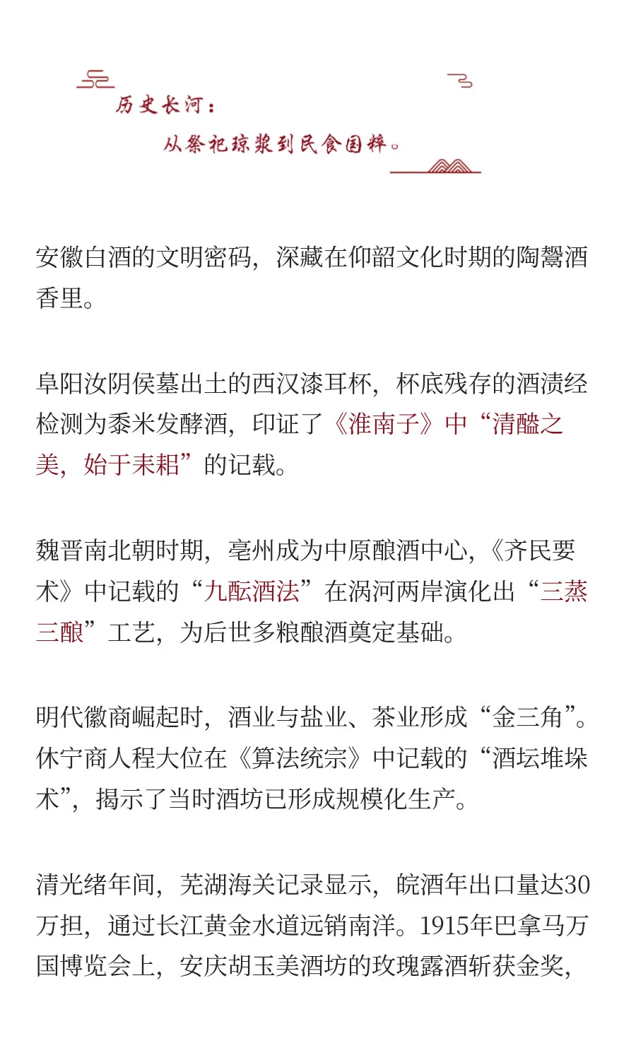 在安徽，读懂中国千年酒脉文化。