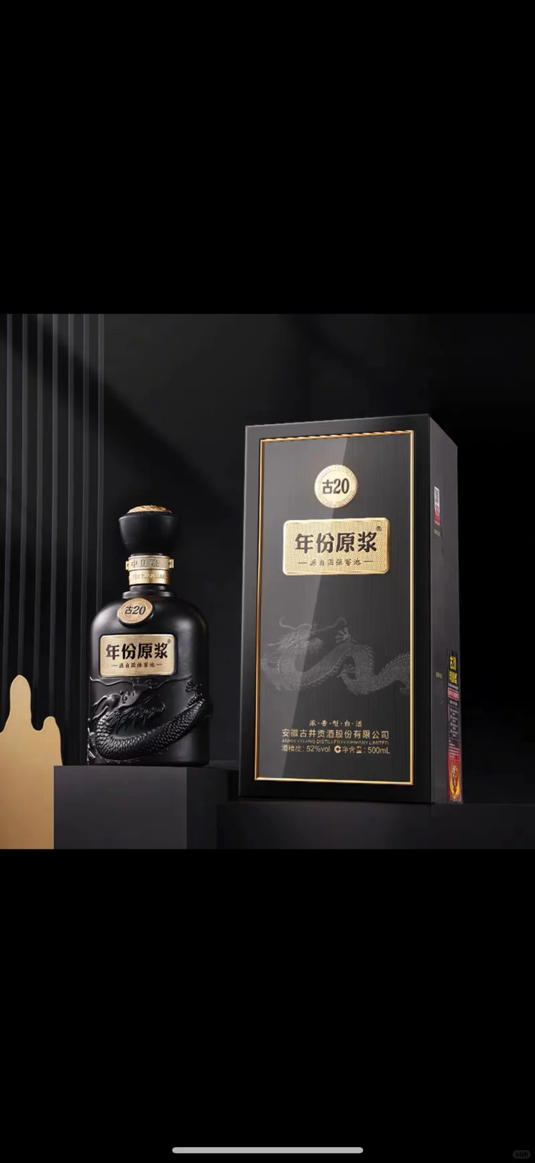 古井贡酒 年份原浆 42度古20