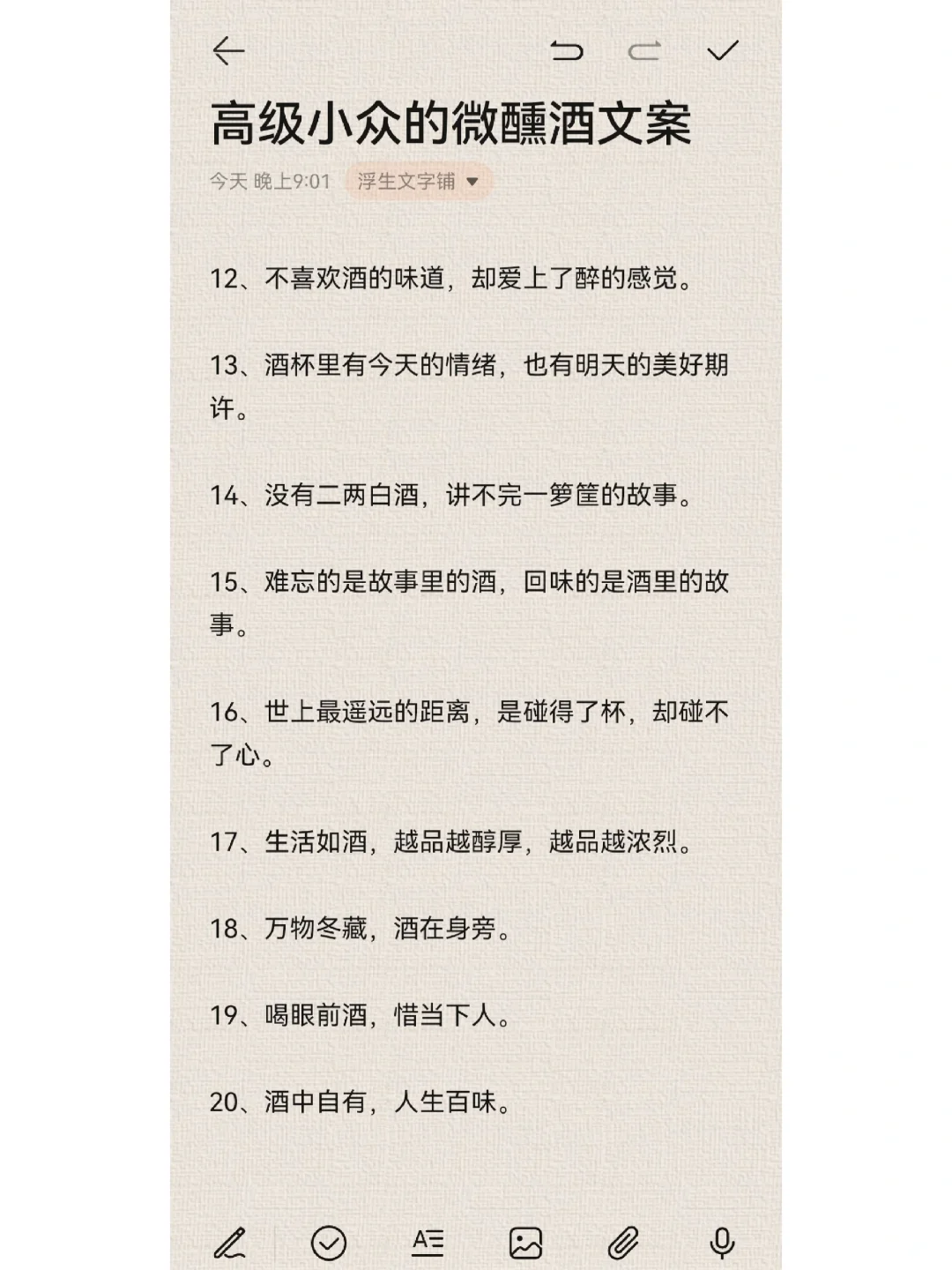 高级小众的微醺酒文案