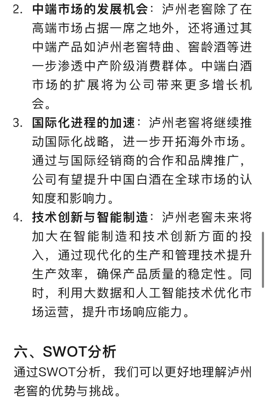 了解公司：泸州老窖