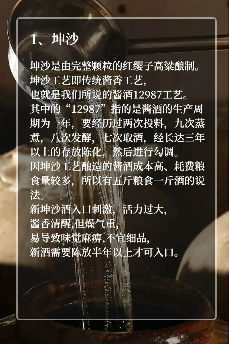 酱酒文化里的那些小常识，酱酒的四大工艺