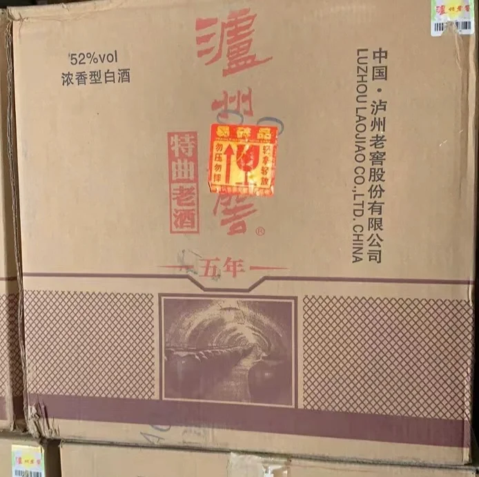 处理一批2015年泸州老窖特曲老酒（五年）