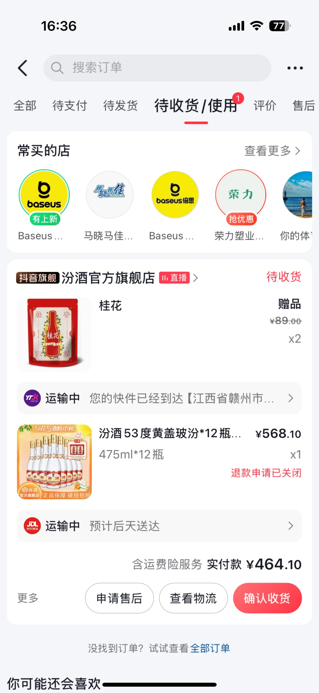 dy官方汾酒12瓶汾酒黄盖464，会不会有假