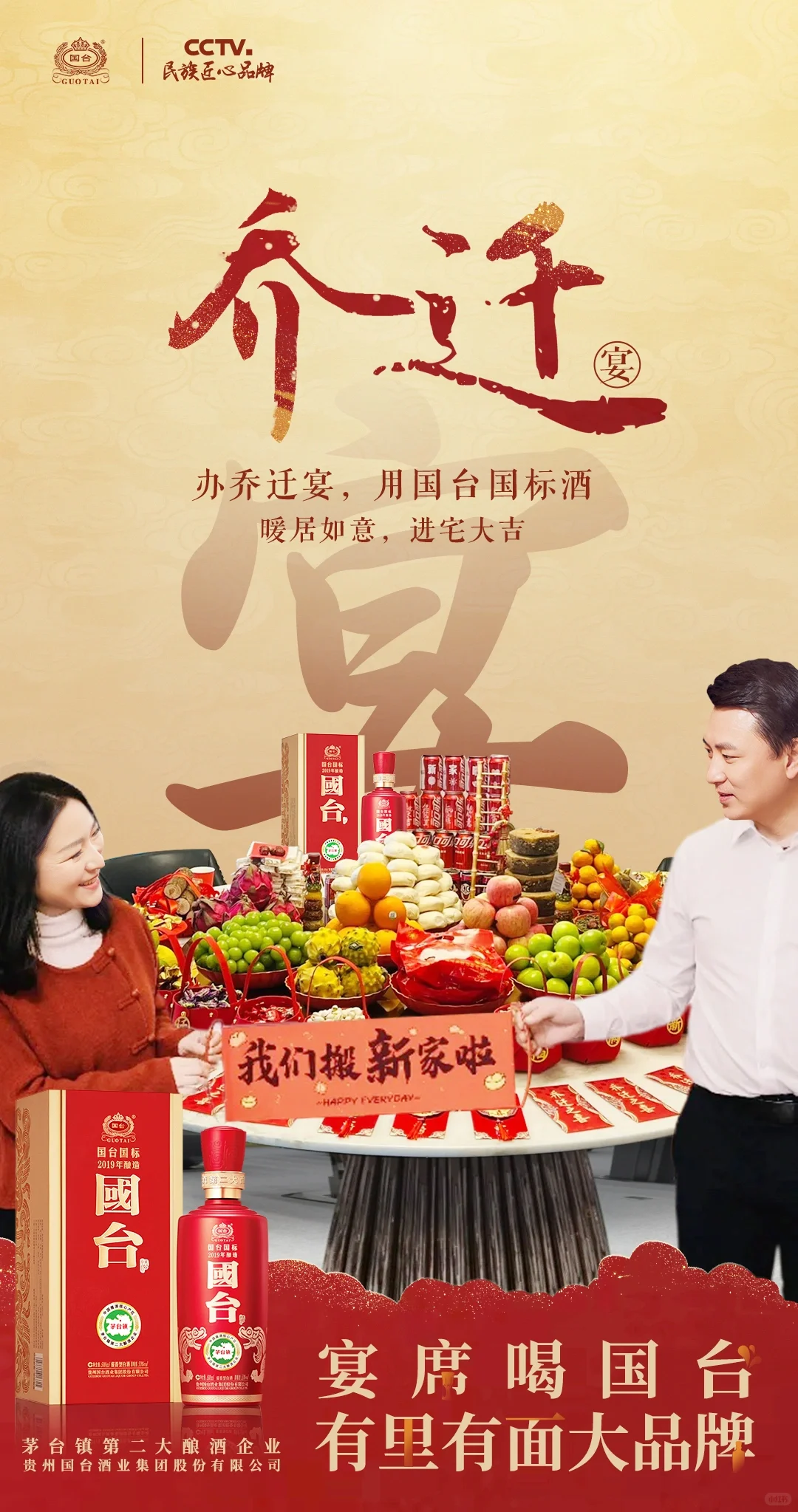 办宴席，用国台！家有喜事喝国台！