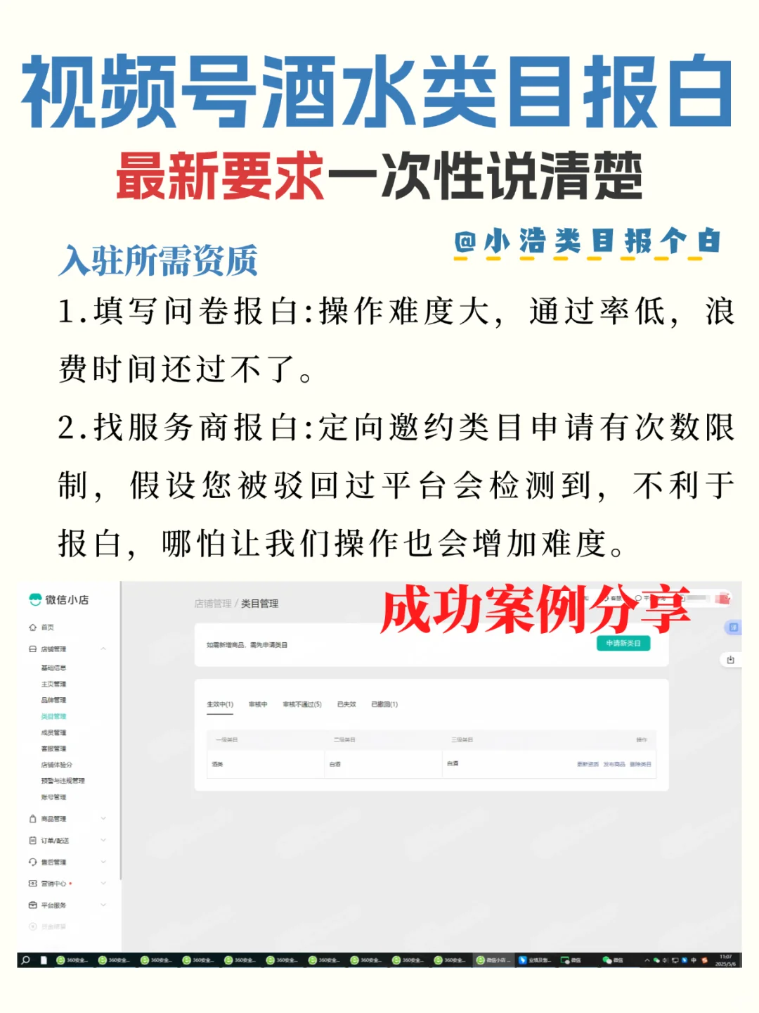 视频号酒水类目怎么申请开通？规则降低？