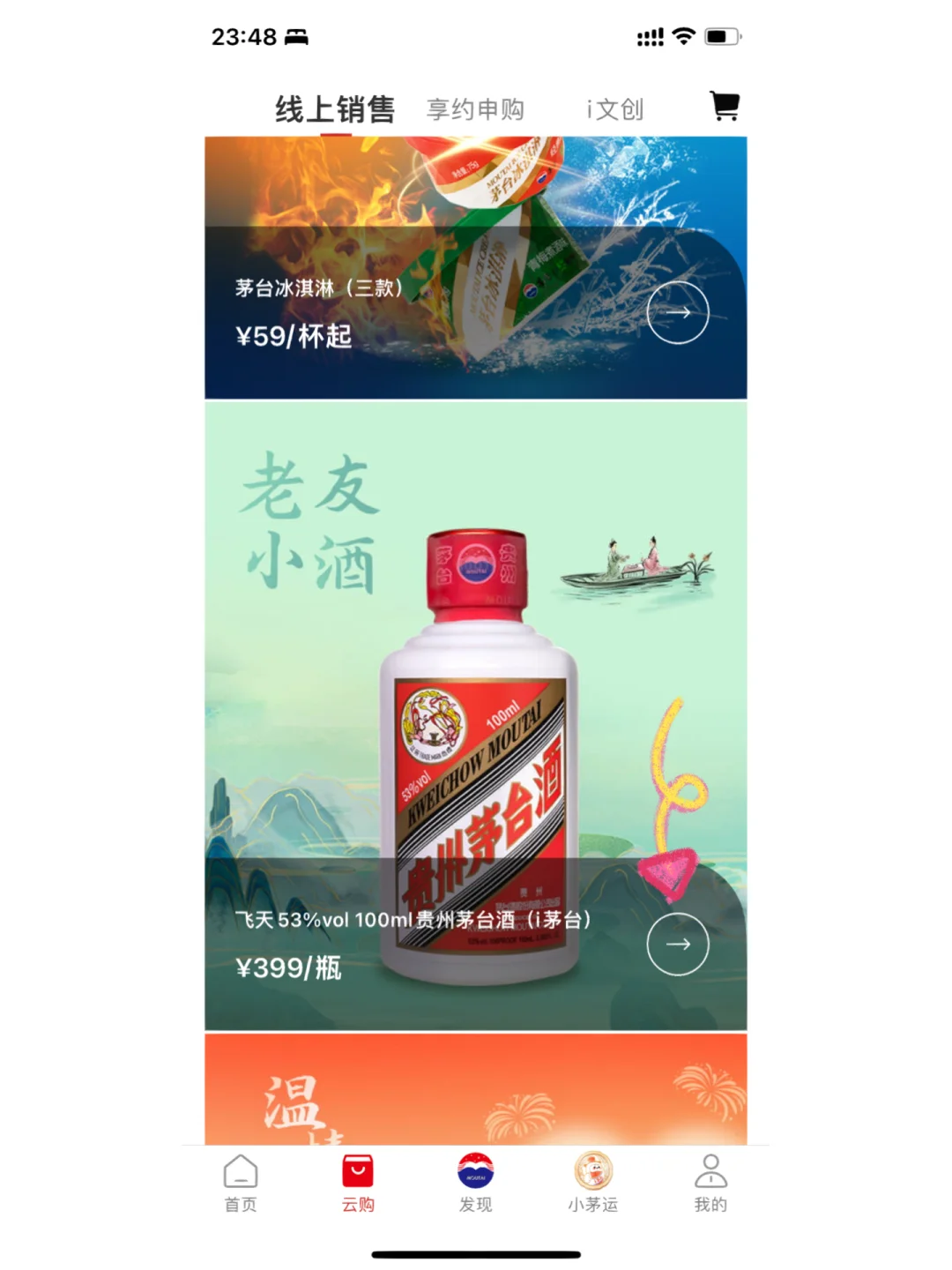 以身试法：官网app抢小茅台攻略～????