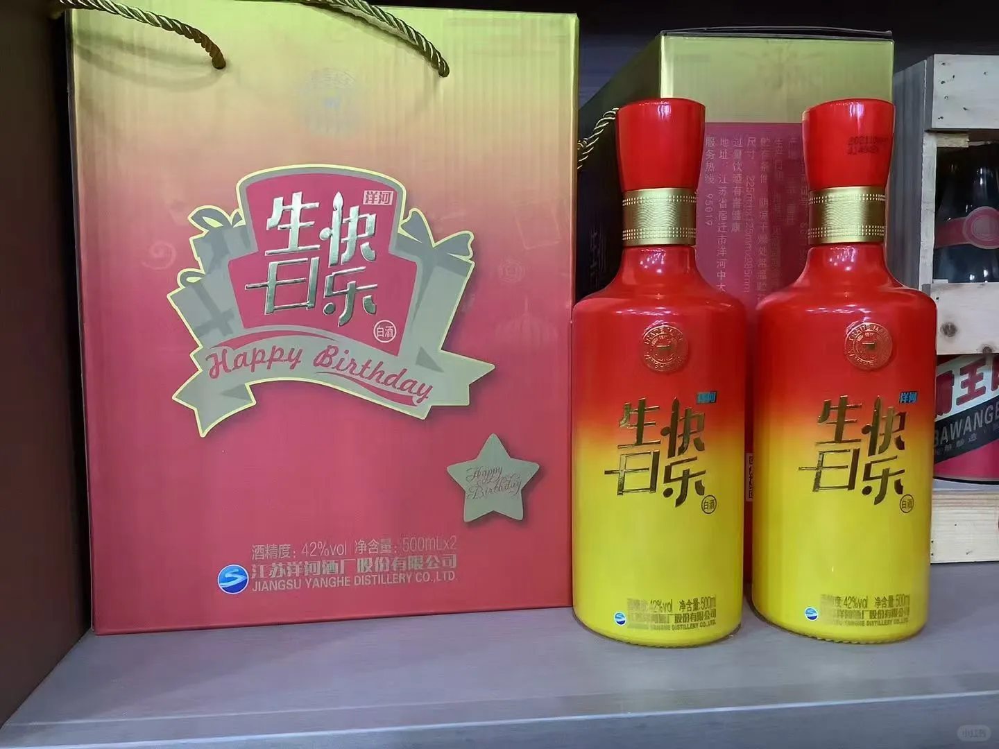 洋河“生日快乐”白酒！生日宴的氛围感担