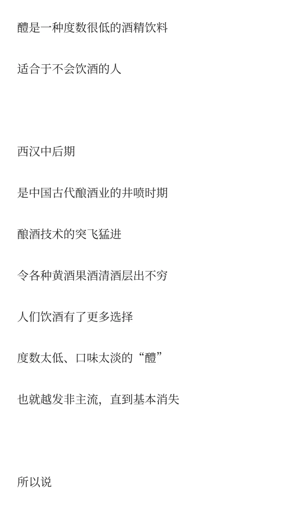 趣味科普：中国古代啤酒