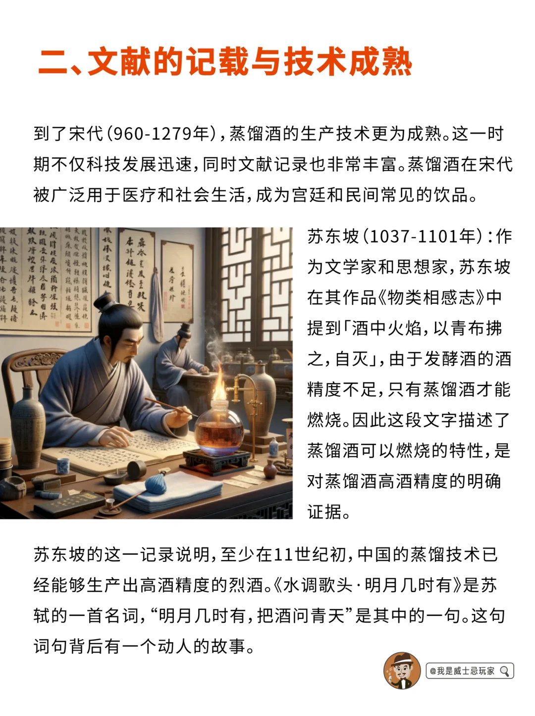 文化篇｜蒸馏在中国的起源～