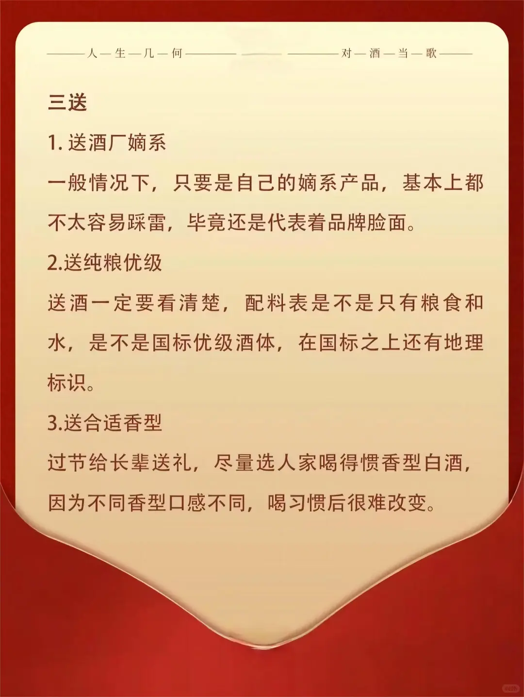送酒必备知识你知道吗？