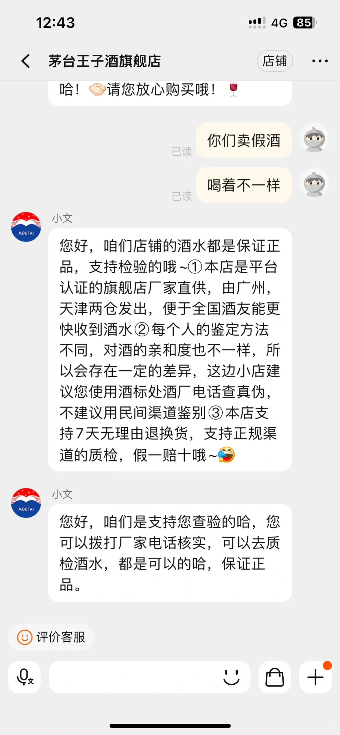 避雷茅台王子酒旗舰店-假酒