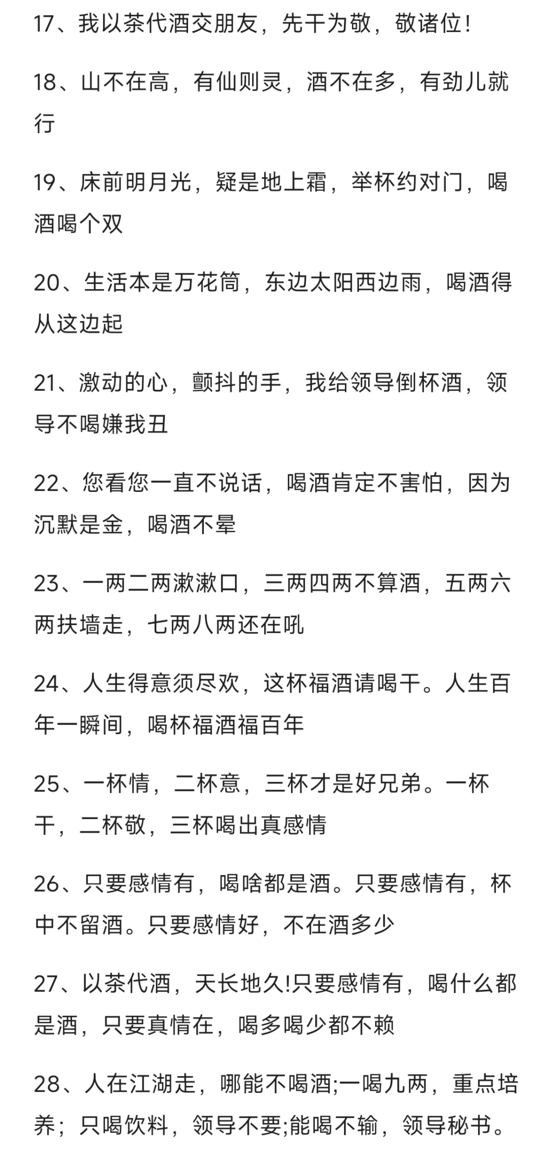 东风吹 战鼓雷 喝酒谁怕谁