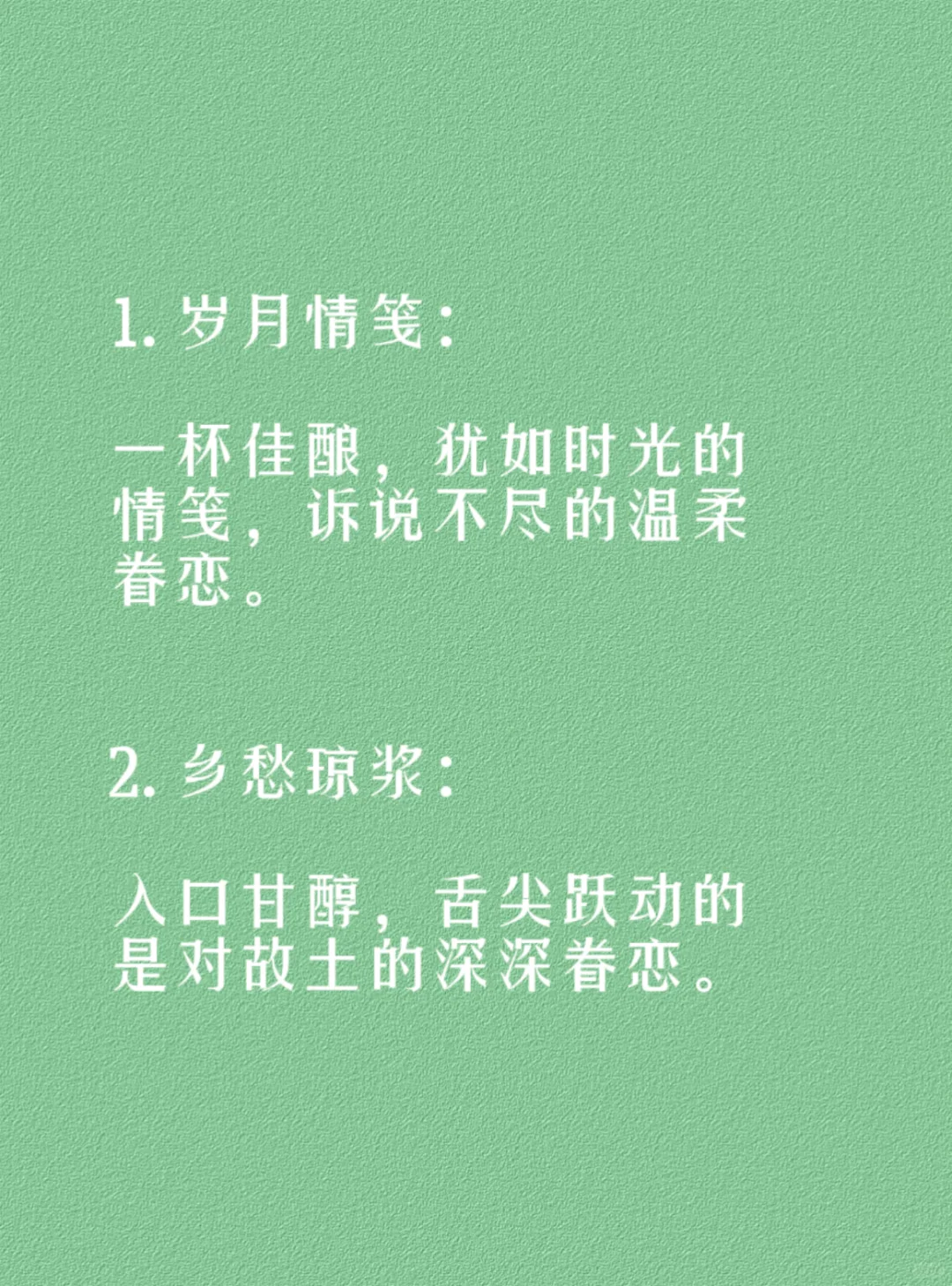 酒浓与情超有味发圈文案