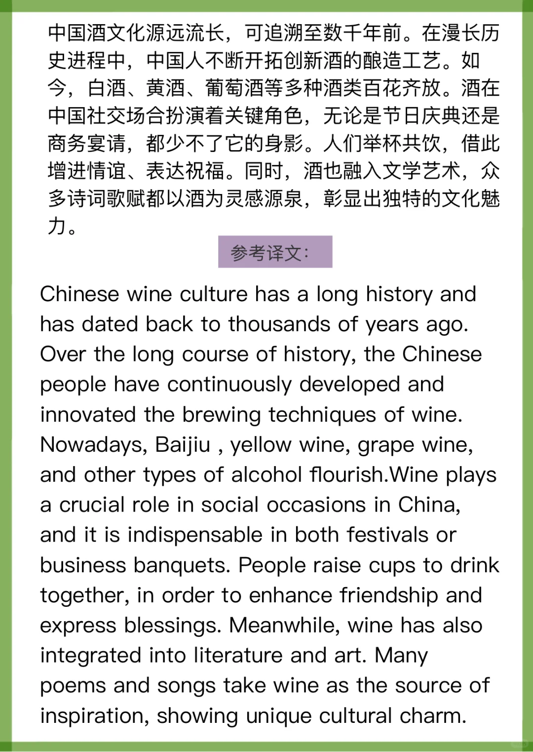 2025年12月四六级翻译每天一练：酒文化