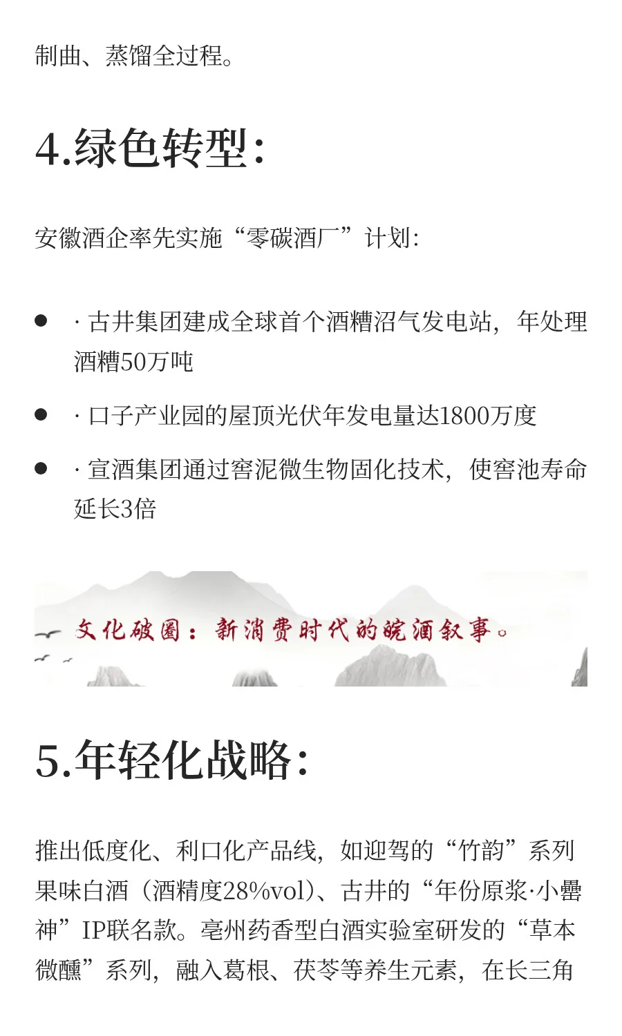 在安徽，读懂中国千年酒脉文化。