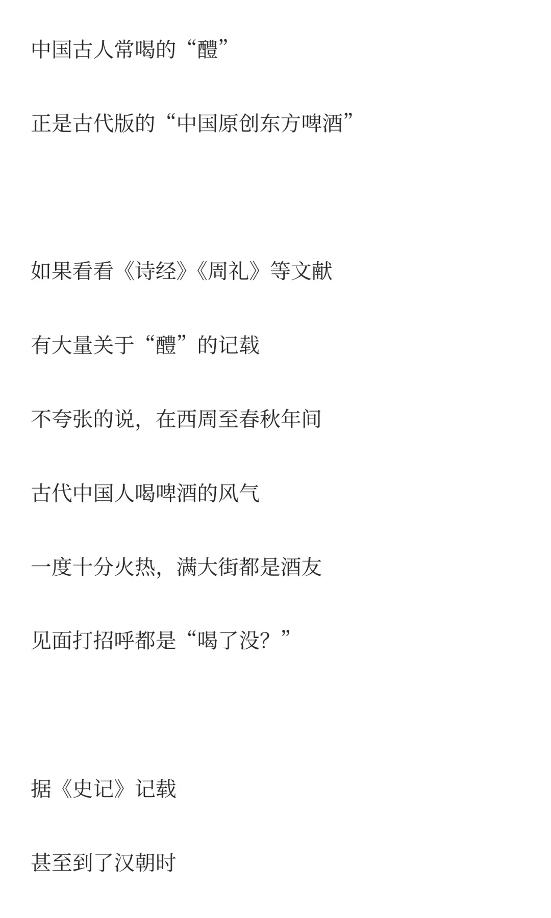 趣味科普：中国古代啤酒