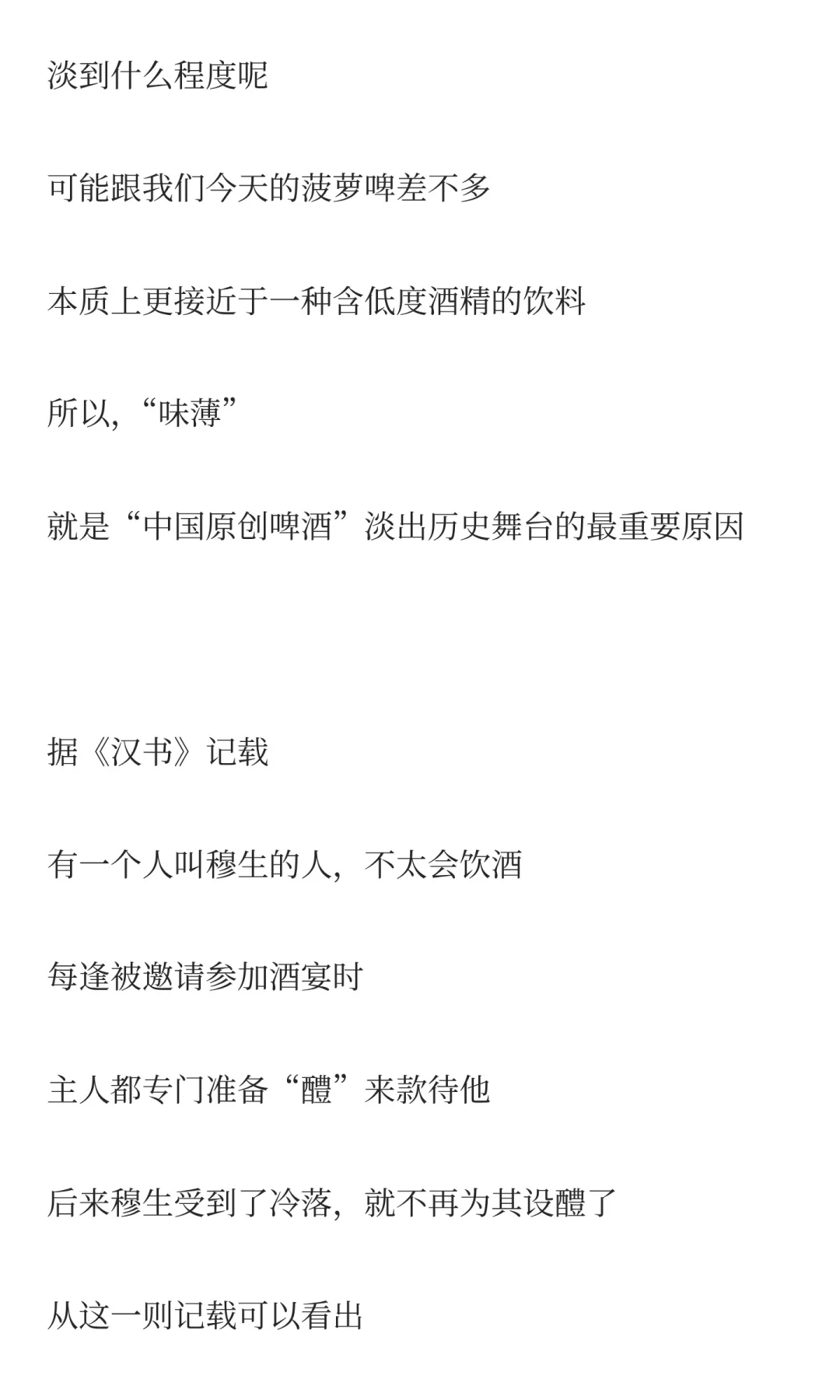 趣味科普：中国古代啤酒