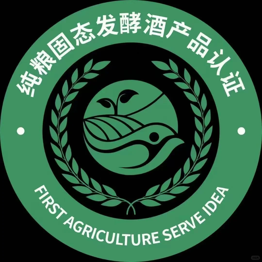 纯粮固态发酵酒产品认证