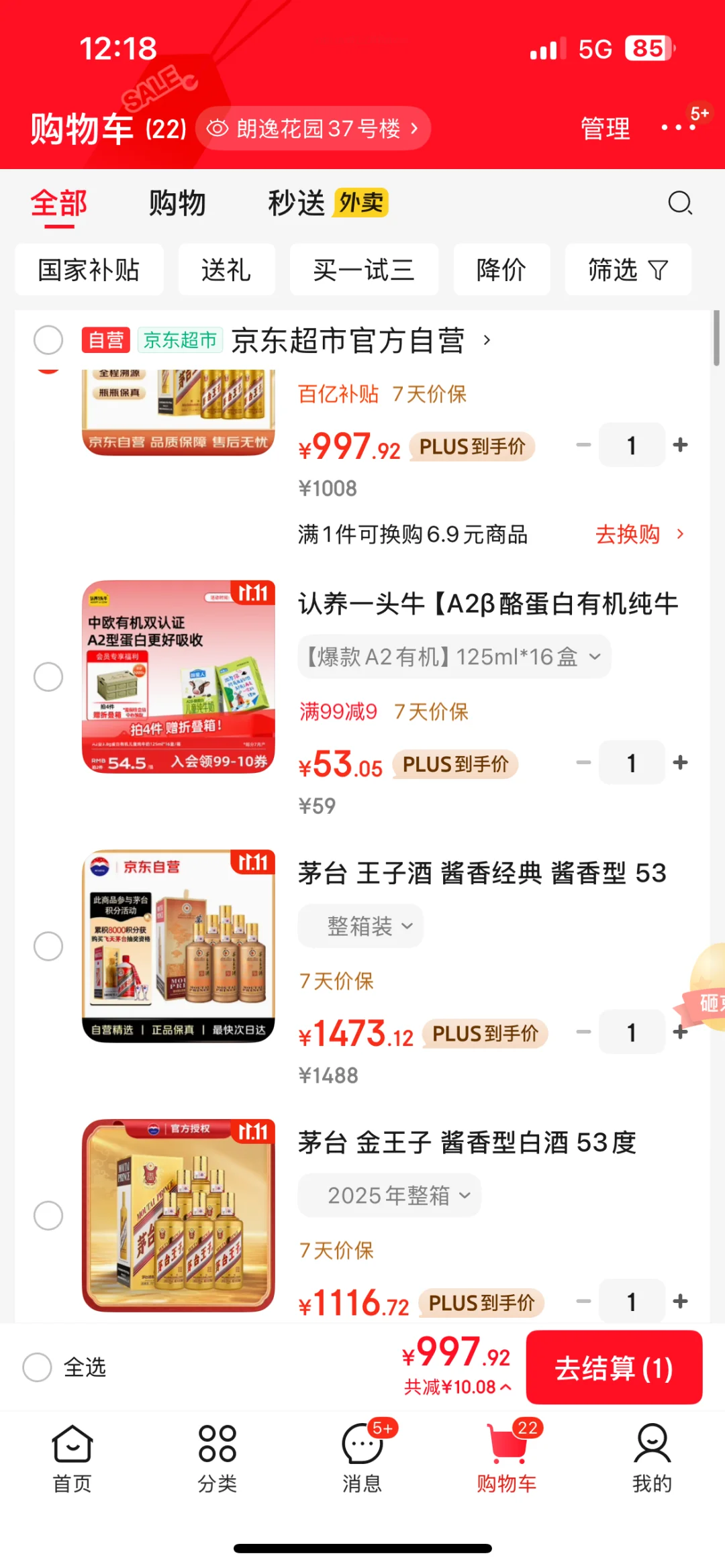 两个京东自营怎么差这么多？