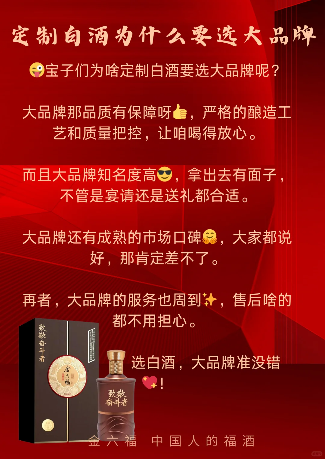?宝子们，为啥定制白酒要选大品牌呢？